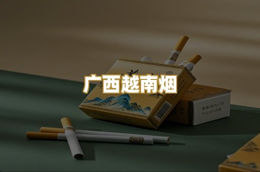 免税外烟